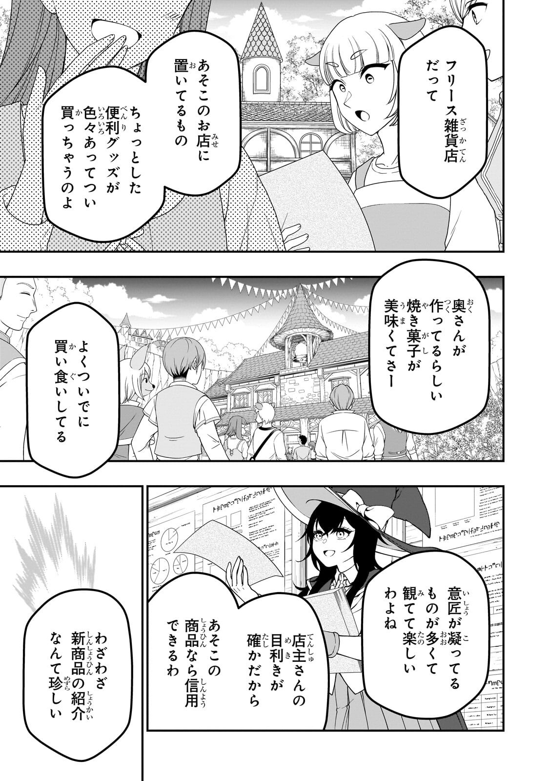 EX-HERO CANDIDATES, WHO TURNED OUT TO BE A CHEAT FROM LV2, LAID-BACK LIFE IN ANOTHER WORLD - RAW Chapter 72.2 page 5 - nihonkuni.com