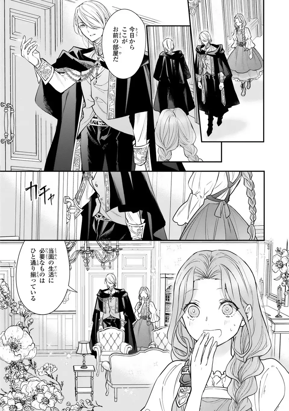 MIDORI NO YUBI WO MATSU MUSUME: MAJUTSUSHI-SAMA TO INAKA MUSUME TO IYASHI NO ONSHITSU Chapter 2 page 18 - nihonkuni.com