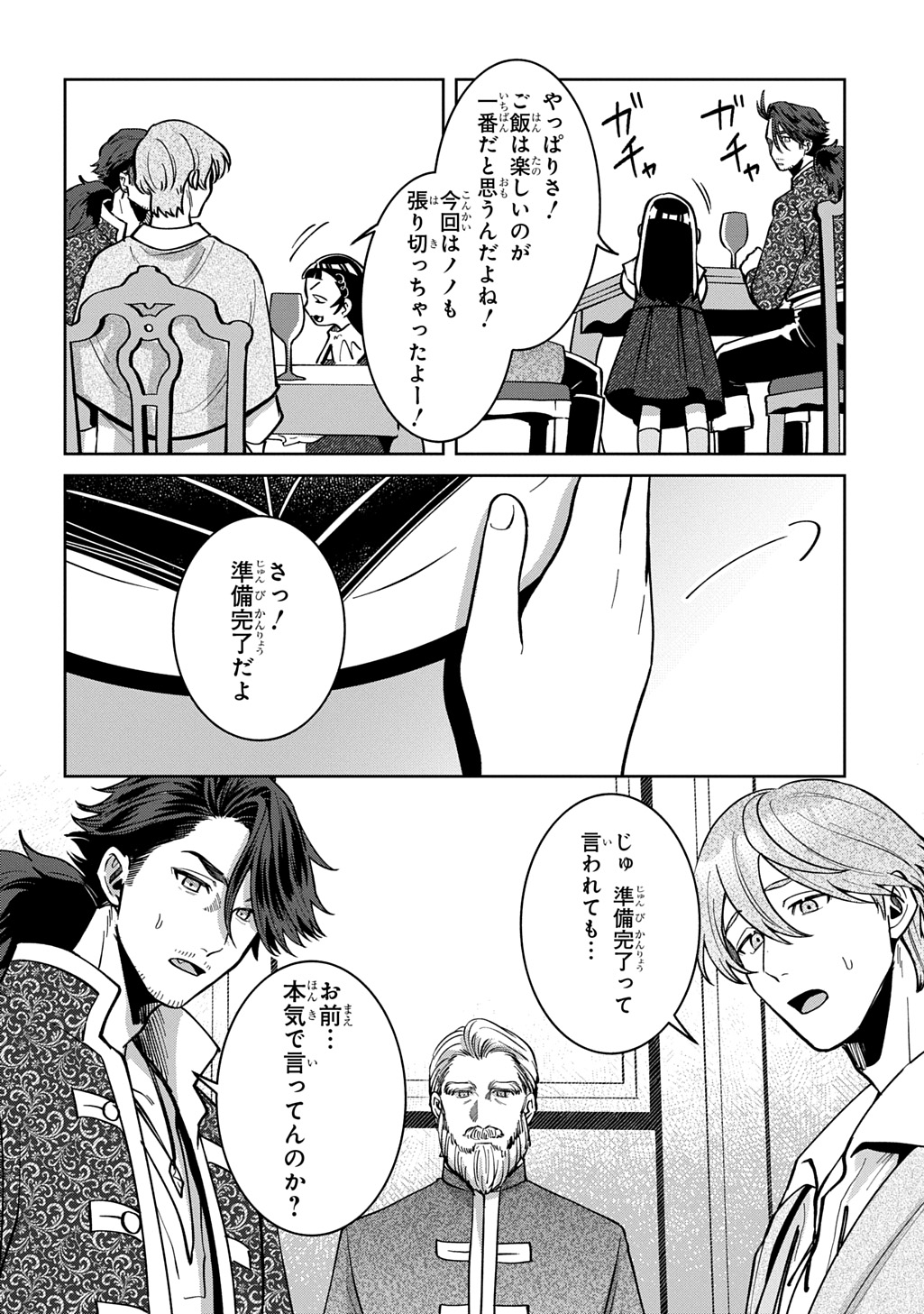 OKAMI TO RANDOSERU: KYU SAISHUKA TO TENSEI MUSUME NO DANJON GOHAN Chapter 7.1 - Page 24