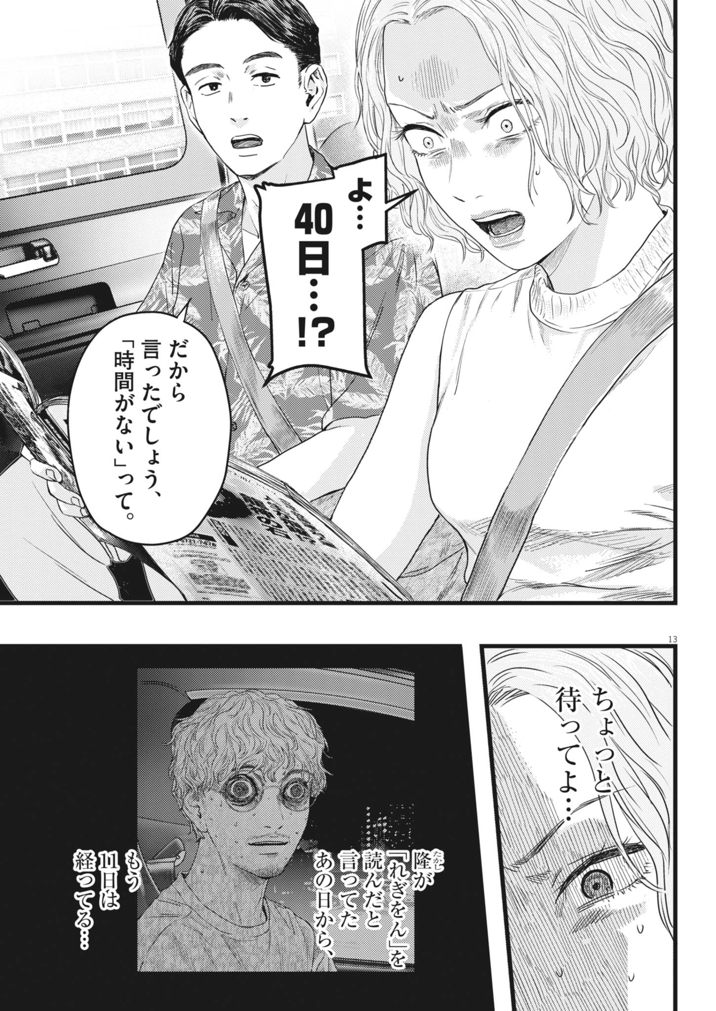 Read LEGION Chapter 3 [High Quality / Full] - Page 13 - dark.nicomanga.com