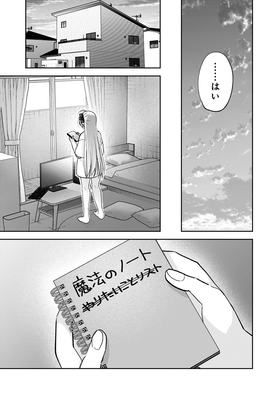 MAHOU WA ISEKAI NI OITE KIMASHITA. ~TENSAI MADOUSHI DATTA IMOUTO NO YOWAKUTE NEW GAME~ RAW Chapter 8.3 - Page 6