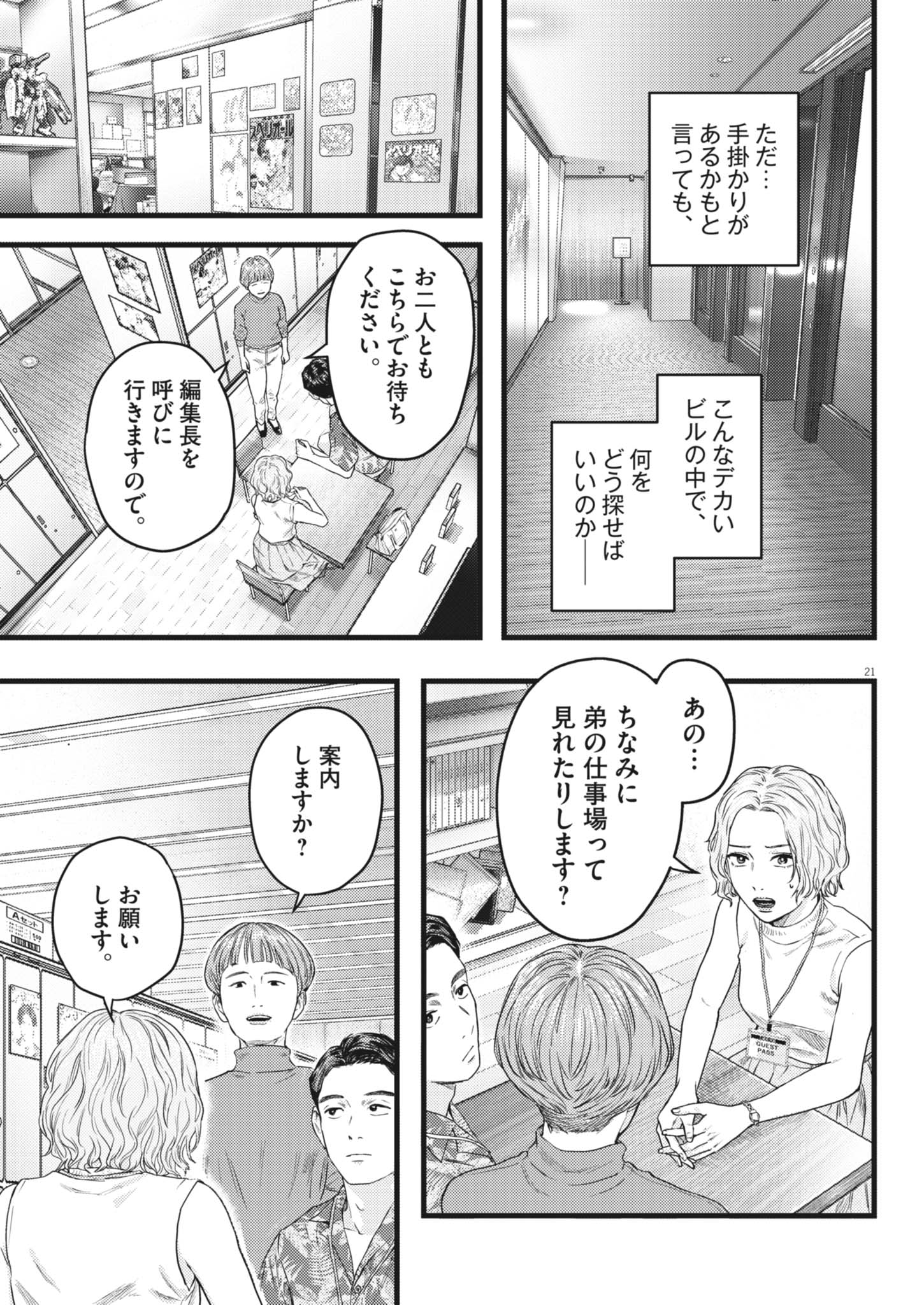 Read LEGION Chapter 3 [High Quality / Full] - Page 21 - dark.nicomanga.com