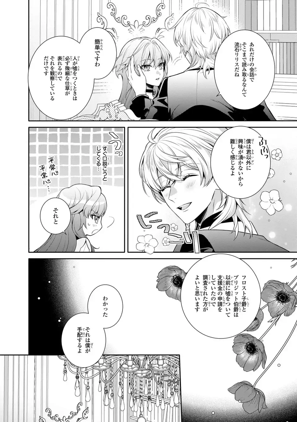 TENSAI AKUJO WA USO WO MIYABURU - RAW Chapter 8 - Page 12