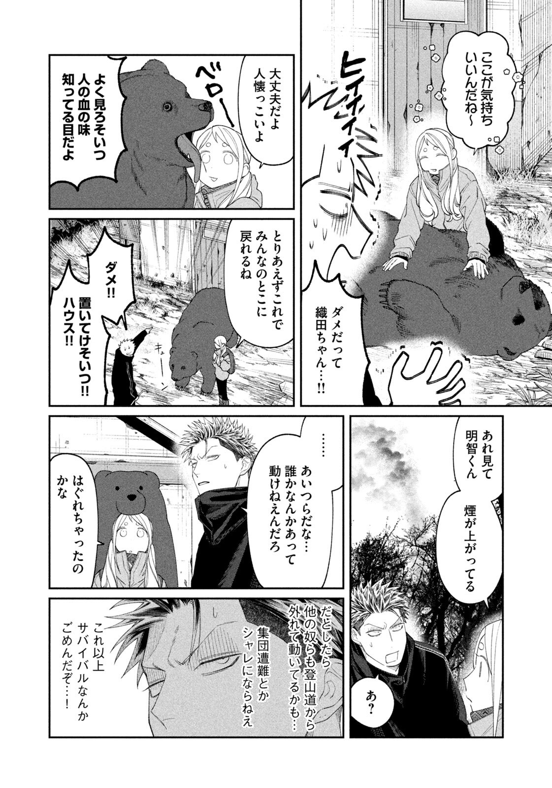 Read ODA-CHAN TO AKECHI-KUN Chapter 61 [High Quality / Full] - Page 12 - dark.nicomanga.com