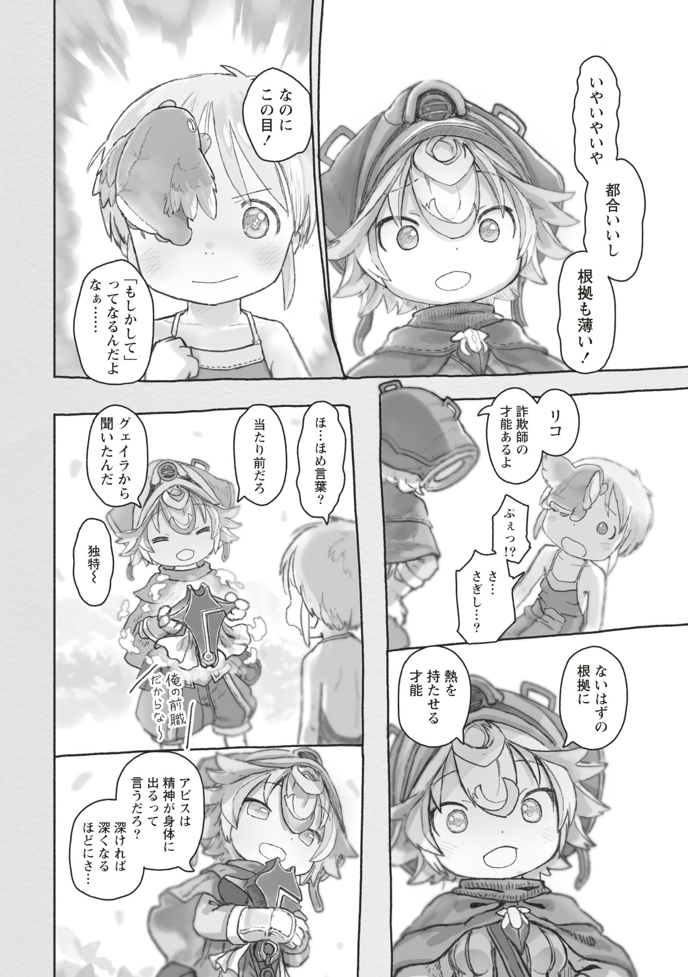 Read MADE IN ABYSS - RAW Chapter 73 [High Quality / Full] - Page 16 - dark.nicomanga.com