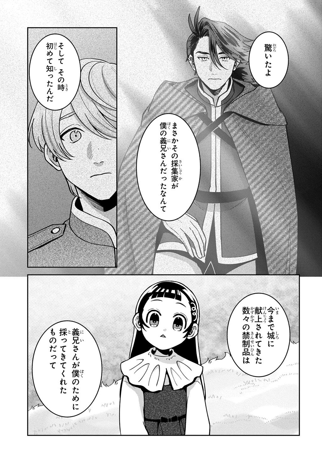 OKAMI TO RANDOSERU: KYU SAISHUKA TO TENSEI MUSUME NO DANJON GOHAN Chapter 7.1 - Page 7