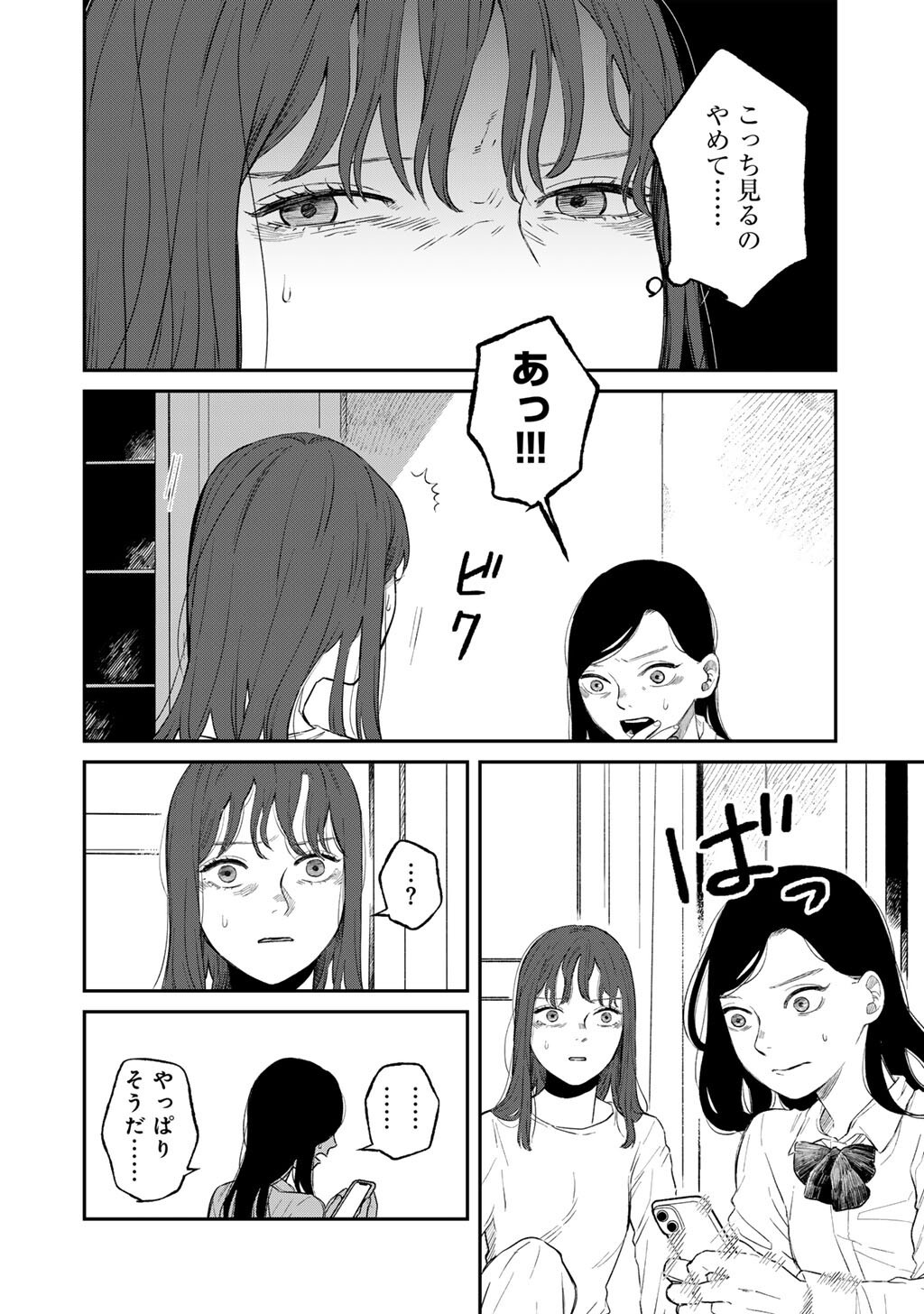 Read ABUKU NO SHIMAI Chapter 6 [High Quality / Full] - Page 2 - dark.nicomanga.com