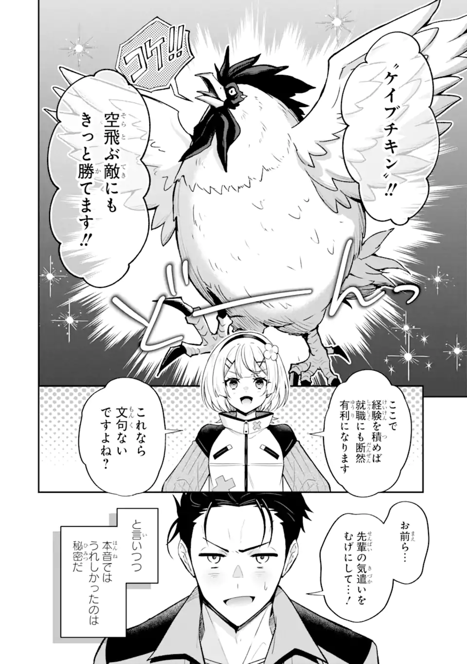NANJI, GENDAI DUNGEON NI KIBOU WO MOTSU BEKARAZU Chapter 4.3 page 12 - nihonkuni.com