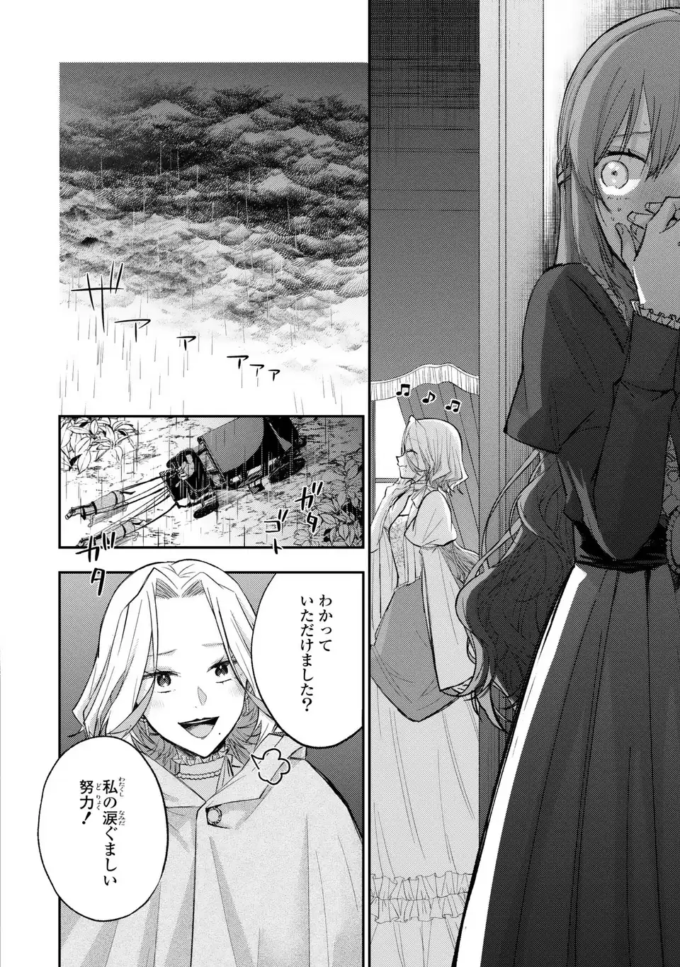GISELLE ODETTE NO RYUUGI -WAZAWAI NO REIJOU TO 13-BANME NO OUJI- RAW Chapter 3 - Page 32