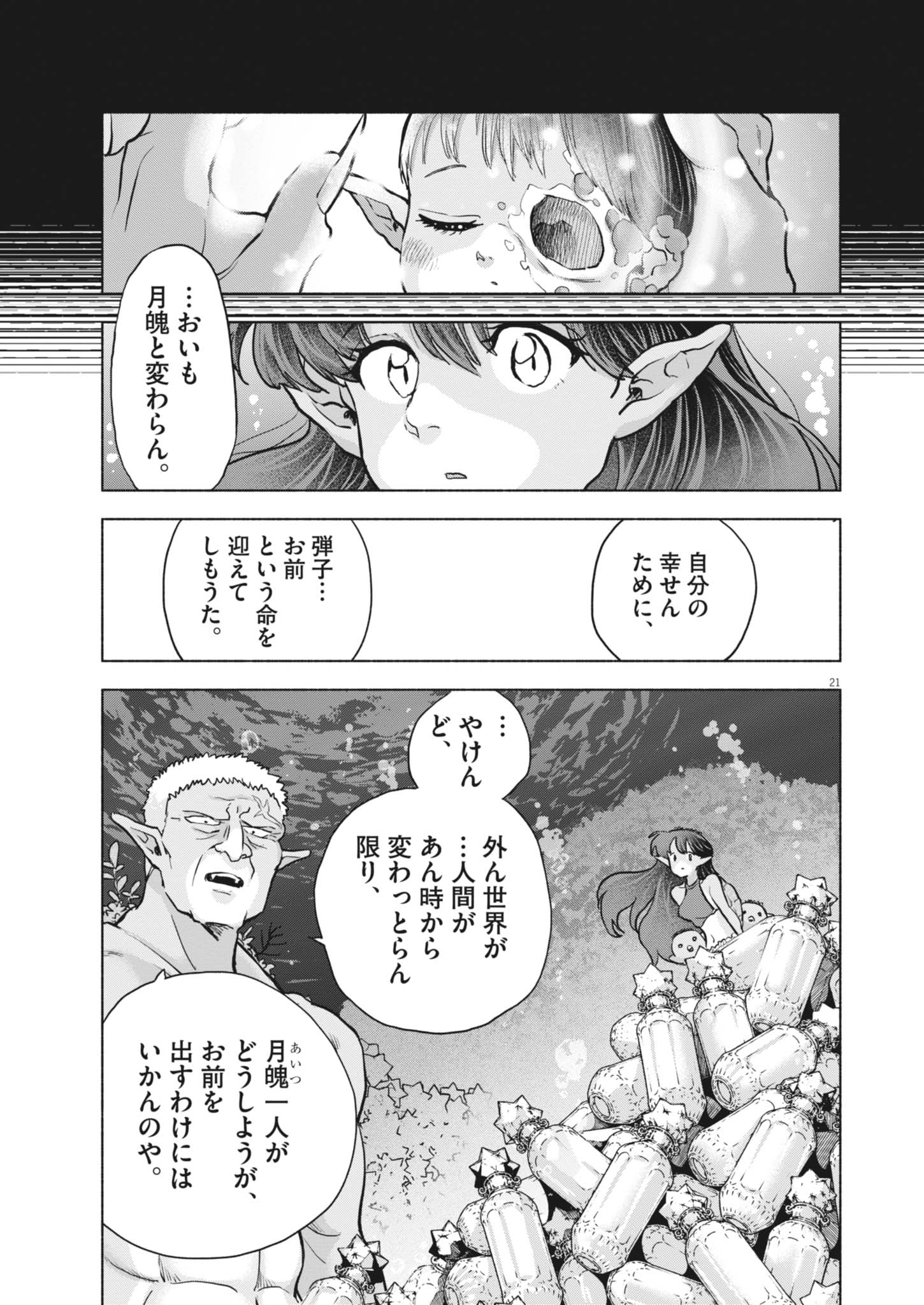 Read HIKATTE! TSUKISHIRO-SAN Chapter 24 [High Quality / Full] - Page 21 - dark.nicomanga.com
