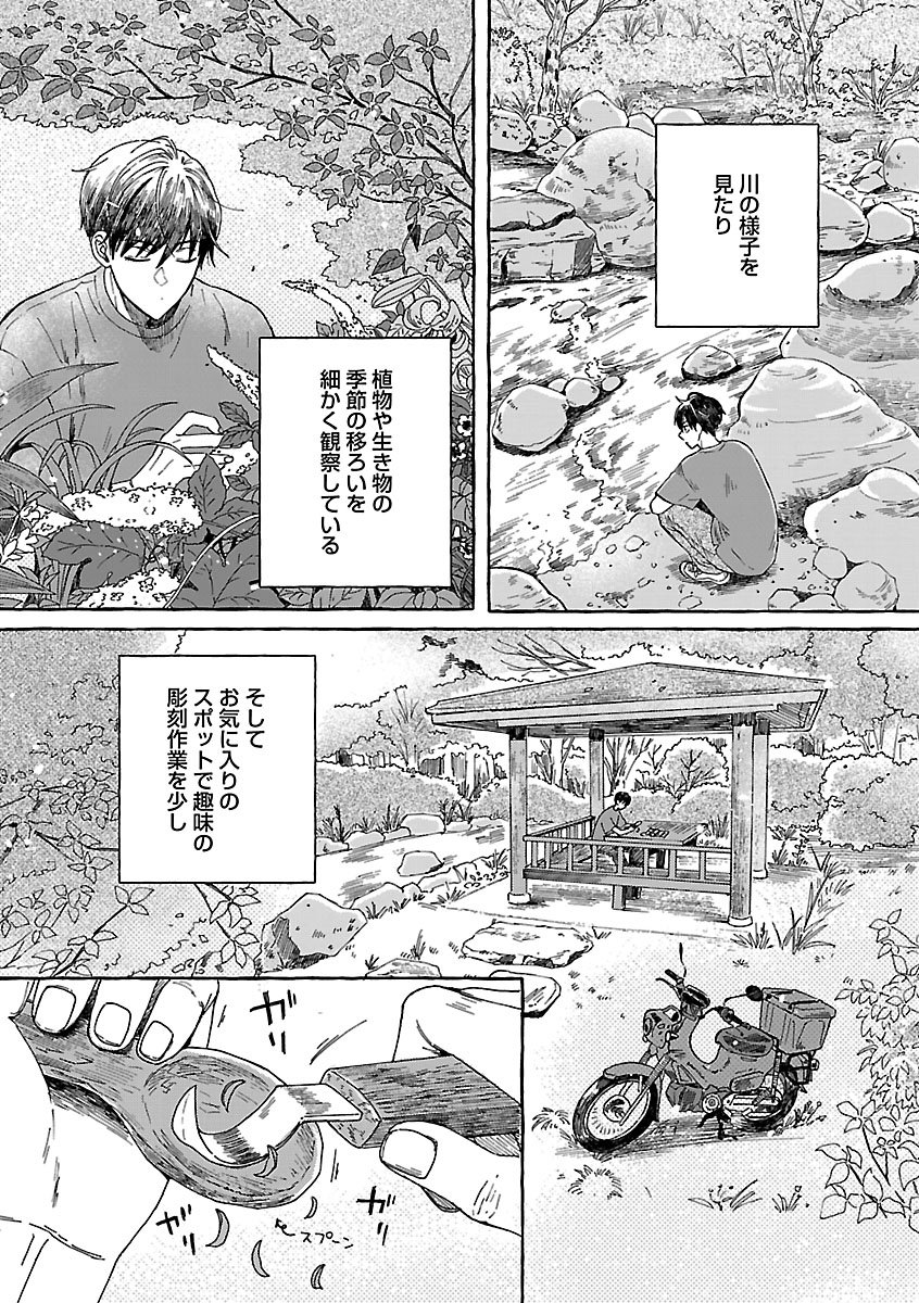 MOEKO TO HATAKE TO OTERA GOHAN Chapter 5 - Page 2