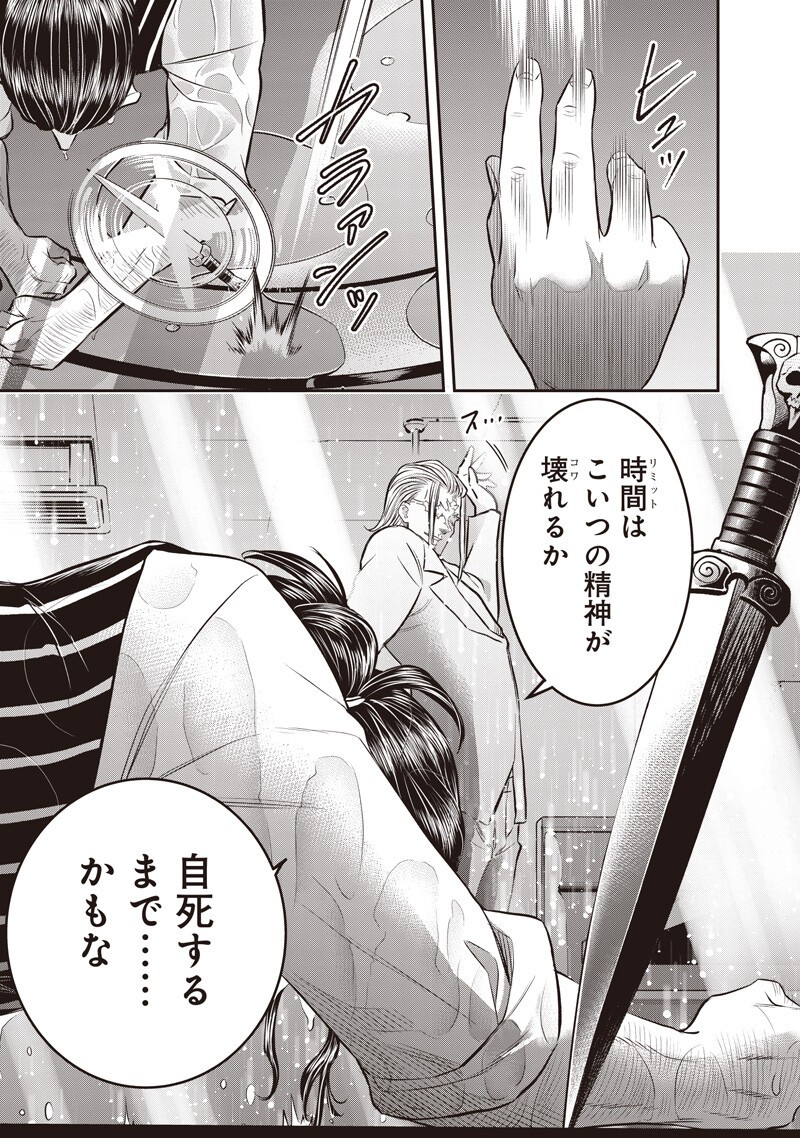 DINER - RAW Chapter 259 page 17 - nihonkuni.com