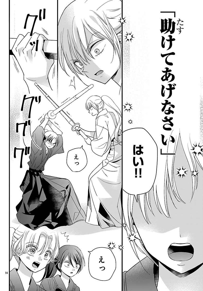 BAKUGAL: REIWA GAL GA BAKUMATSU WO AGERU Chapter 7.1 - Page 16