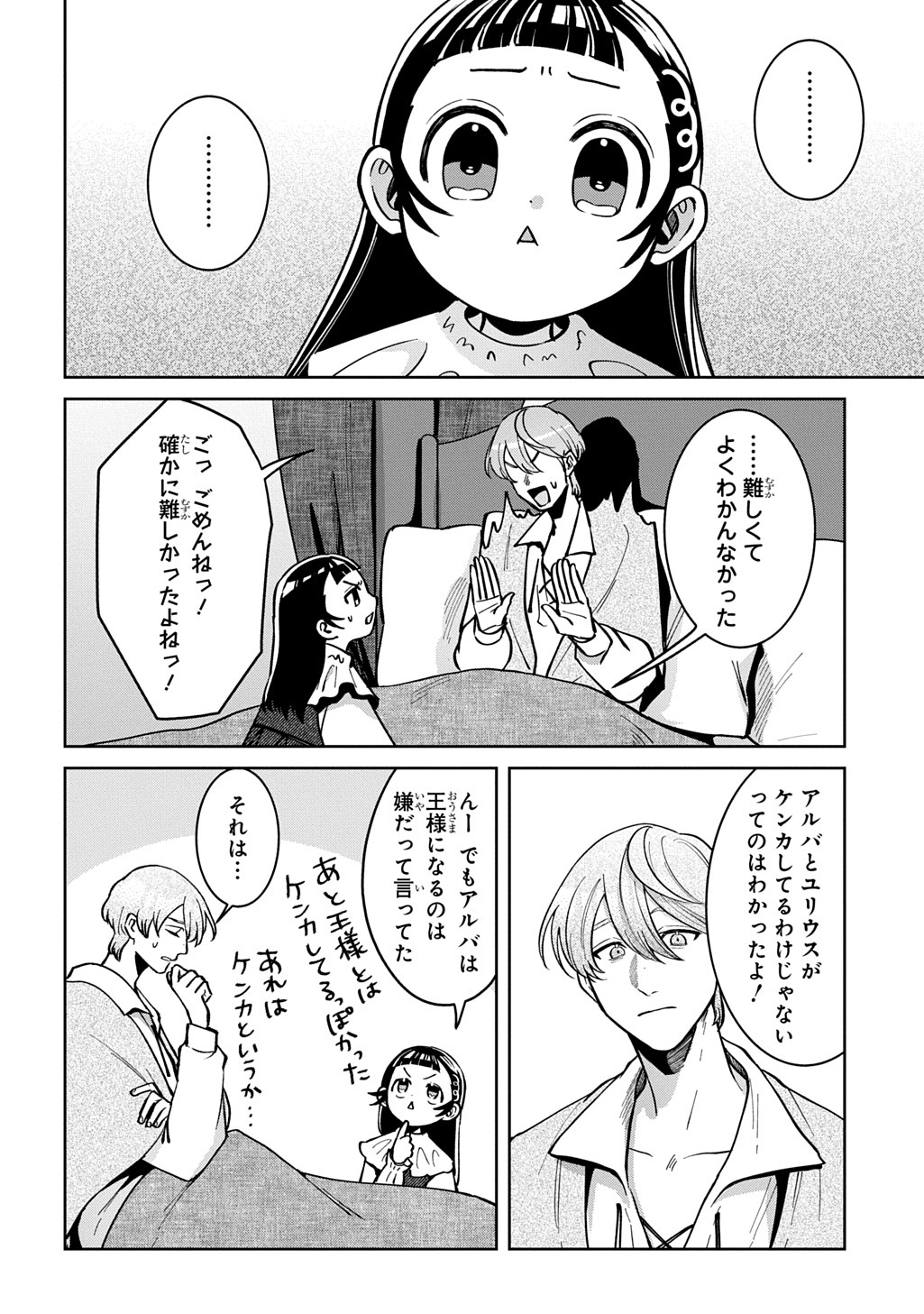 OKAMI TO RANDOSERU: KYU SAISHUKA TO TENSEI MUSUME NO DANJON GOHAN Chapter 7.1 - Page 10