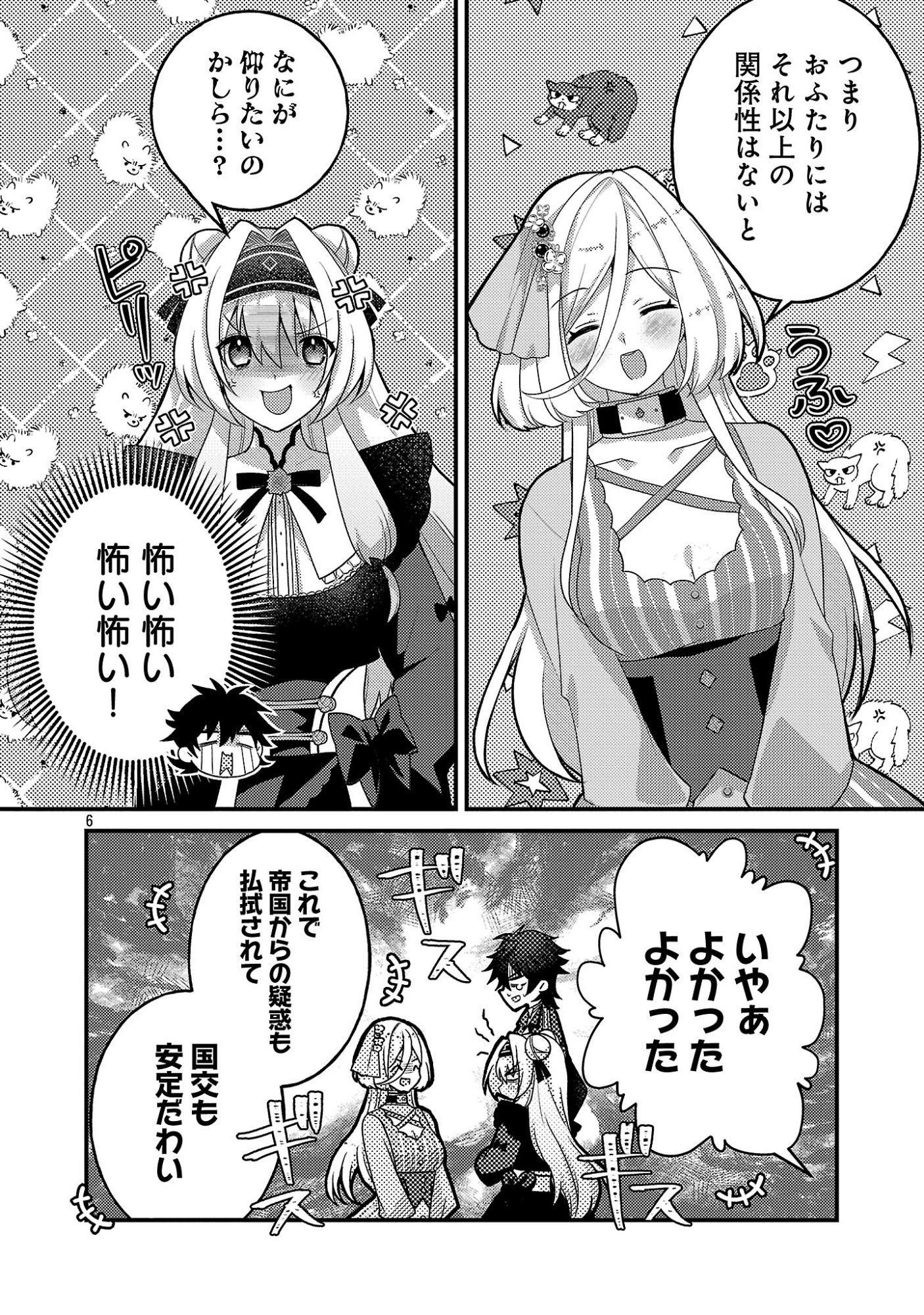 HIMESAMA, GORANSHIN! ~TENSAI KYOUIKUGAKARI (ORE) NO SEIZON SENRYAKU WA CUTE NA HIMESAMA NO DO S KA DESHITA~ Chapter 7.1 - Page 8