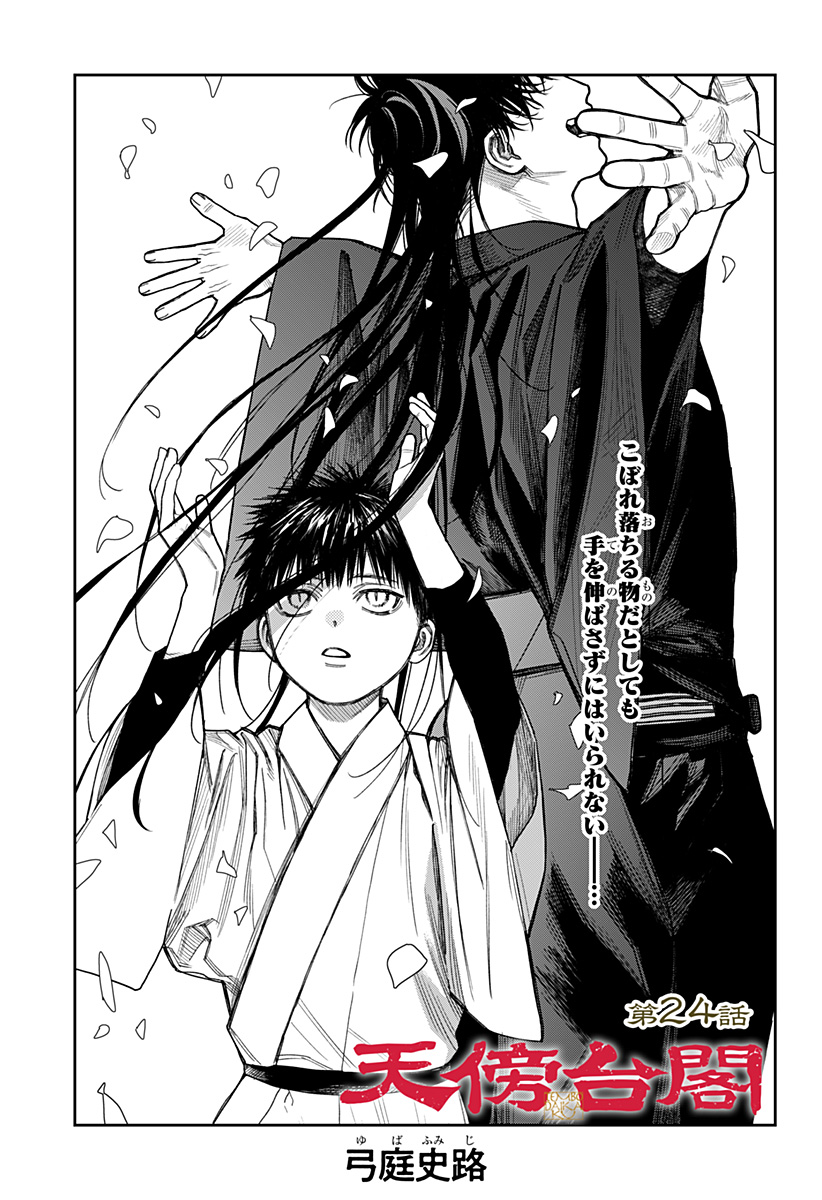 Read TENBOU DAIKAKU Chapter 24 [High Quality / Full] - Page 1 - dark.nicomanga.com