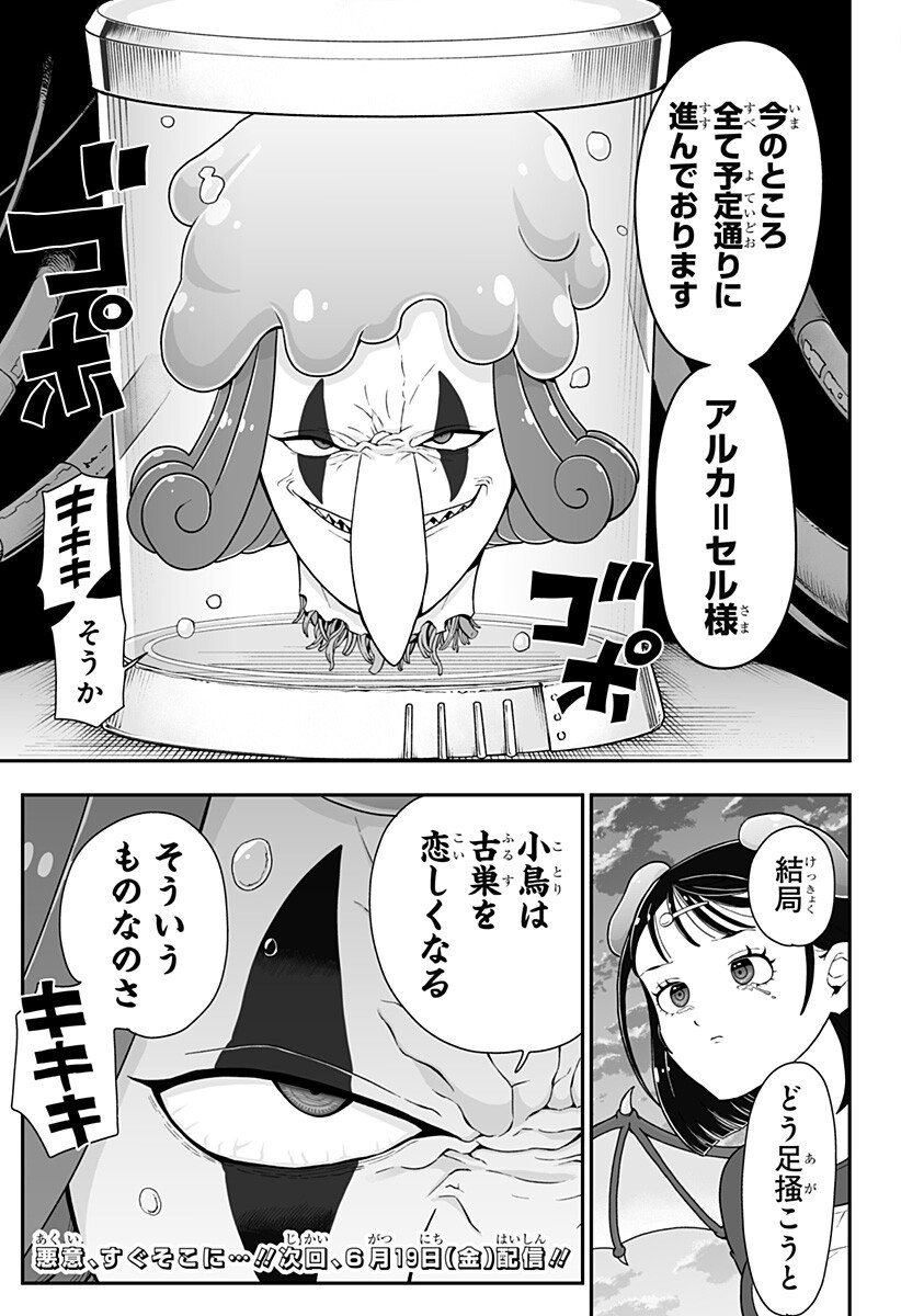 Read BUYOTOPIA Chapter 11 [High Quality / Full] - Page 19 - dark.nicomanga.com