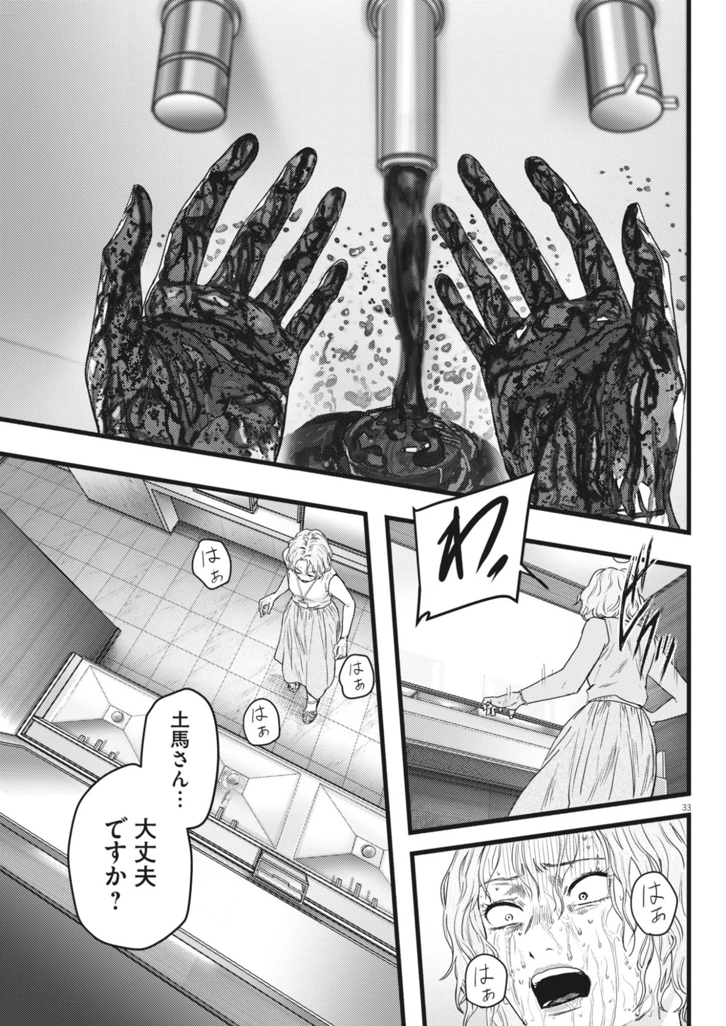 Read LEGION Chapter 3 [High Quality / Full] - Page 33 - dark.nicomanga.com