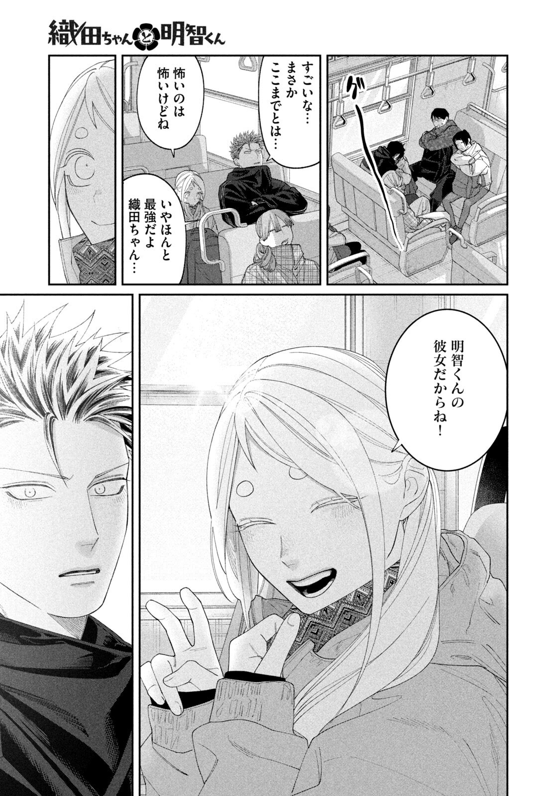 Read ODA-CHAN TO AKECHI-KUN Chapter 61 [High Quality / Full] - Page 19 - dark.nicomanga.com