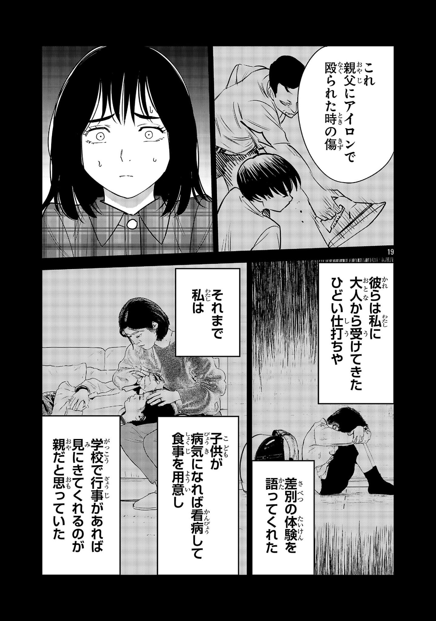 KAGAISHA KAZOKU NO SHINJITSU Chapter 16 page 19 - nihonkuni.com