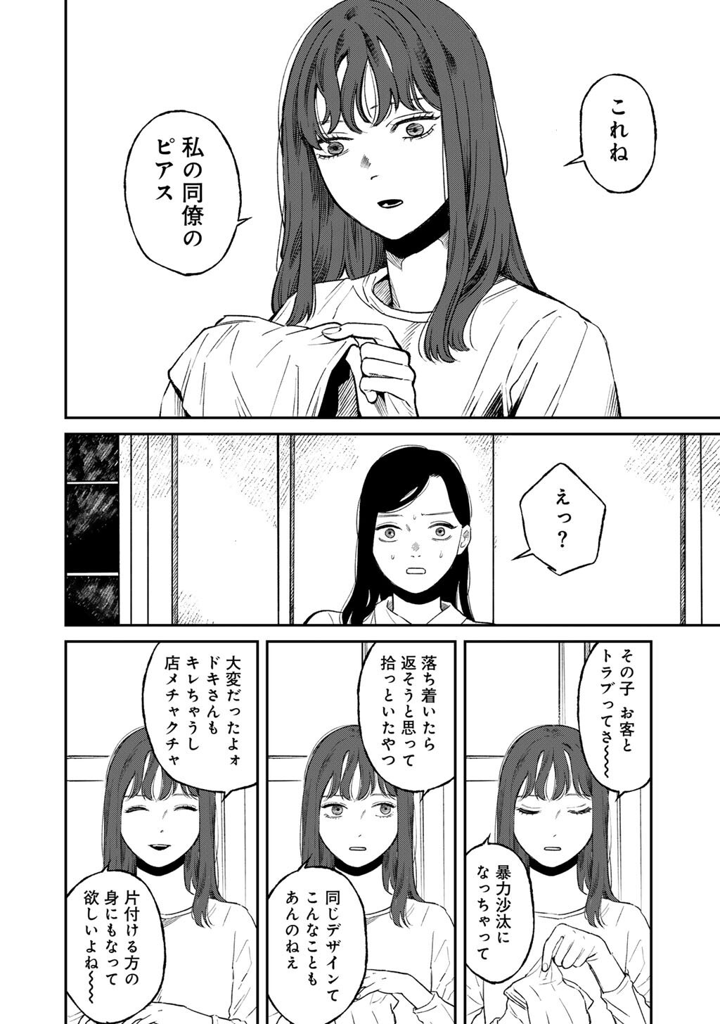 Read ABUKU NO SHIMAI Chapter 6 [High Quality / Full] - Page 6 - dark.nicomanga.com
