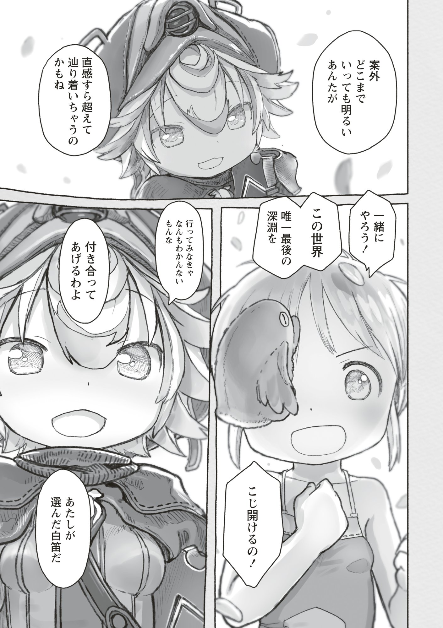 Read MADE IN ABYSS - RAW Chapter 73 [High Quality / Full] - Page 17 - dark.nicomanga.com