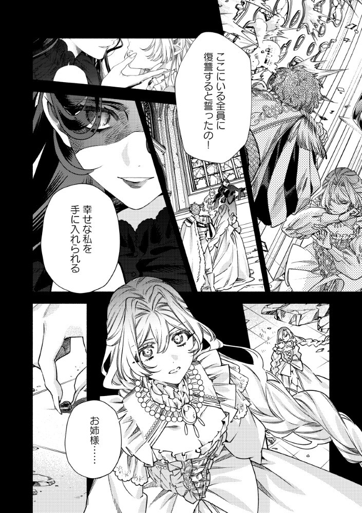 AKUYAKU REIJOU NO WO YOME-SAMA Chapter 15.2 - Page 9