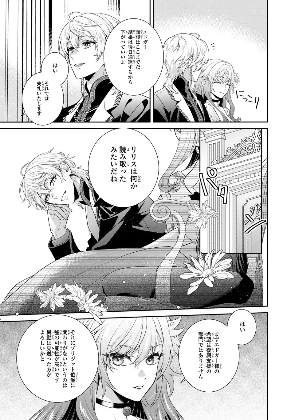 TENSAI AKUJO WA USO WO MIYABURU - RAW Chapter 8 - Page 11