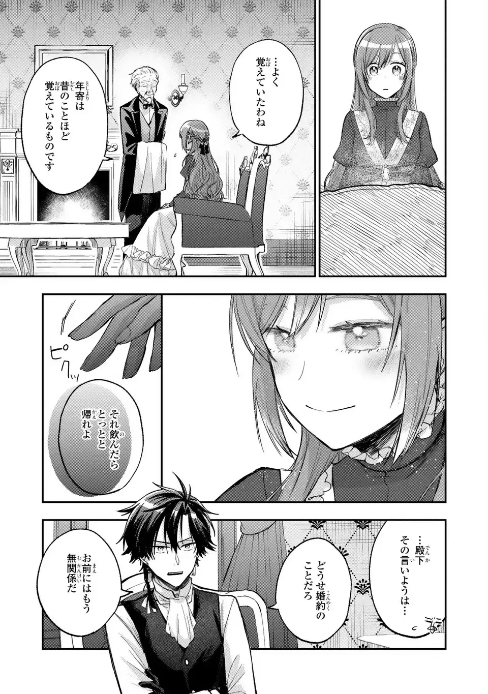 GISELLE ODETTE NO RYUUGI -WAZAWAI NO REIJOU TO 13-BANME NO OUJI- RAW Chapter 3 - Page 15