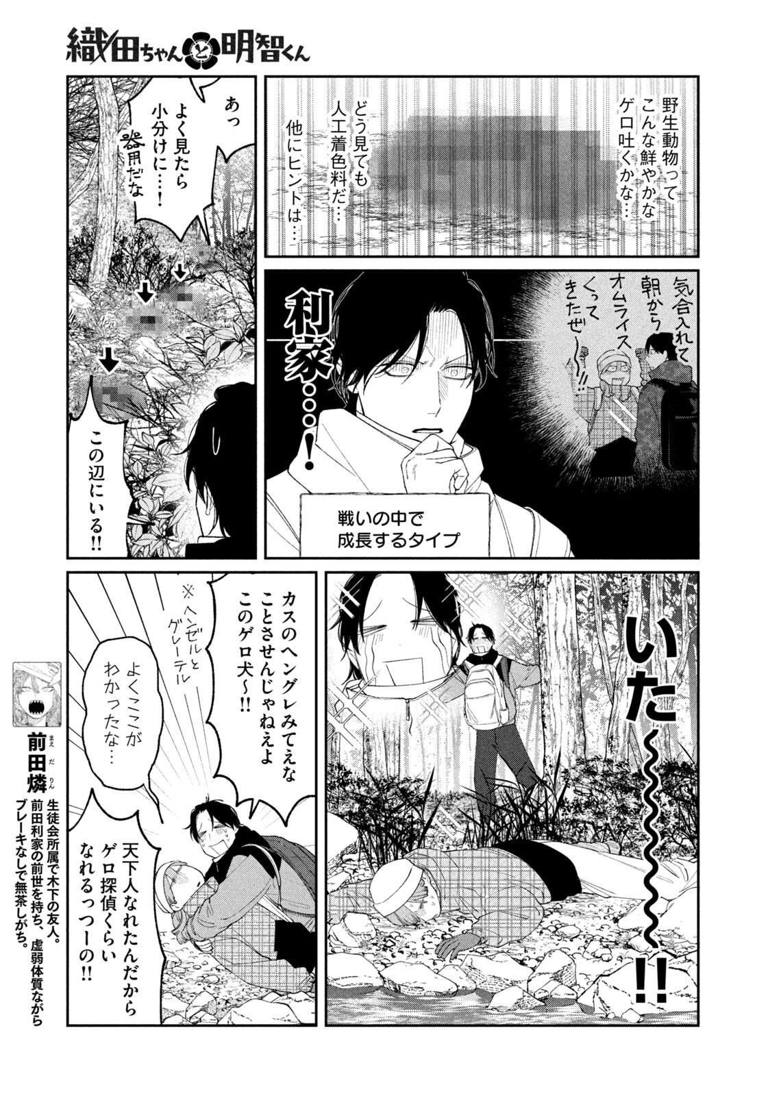 Read ODA-CHAN TO AKECHI-KUN Chapter 61 [High Quality / Full] - Page 7 - dark.nicomanga.com