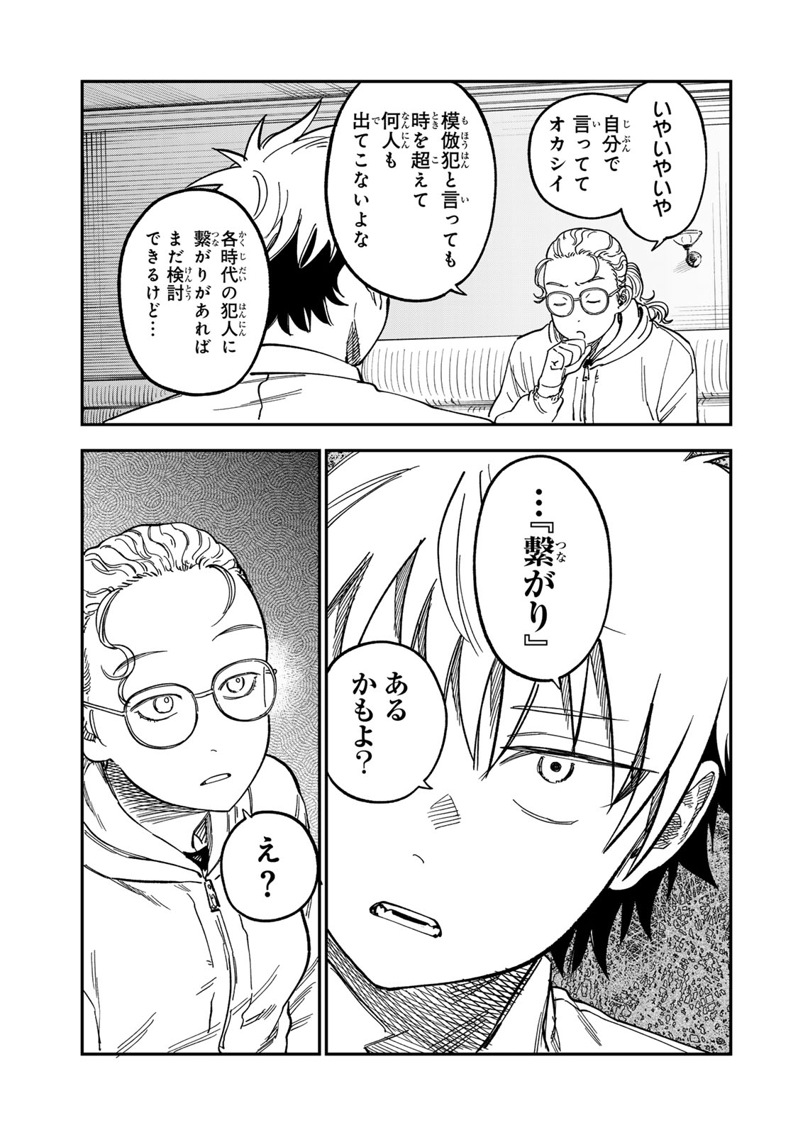 TSUMI TO BATSU NO SPICA Chapter 55 - Page 9