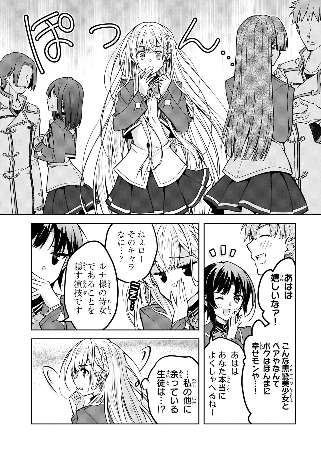 DANZAI SARETA TENSEI SEIJO WA, AKUYAKU REIJOU NO MICHI WO YUKU! Chapter 6.1 page 10 - nihonkuni.com