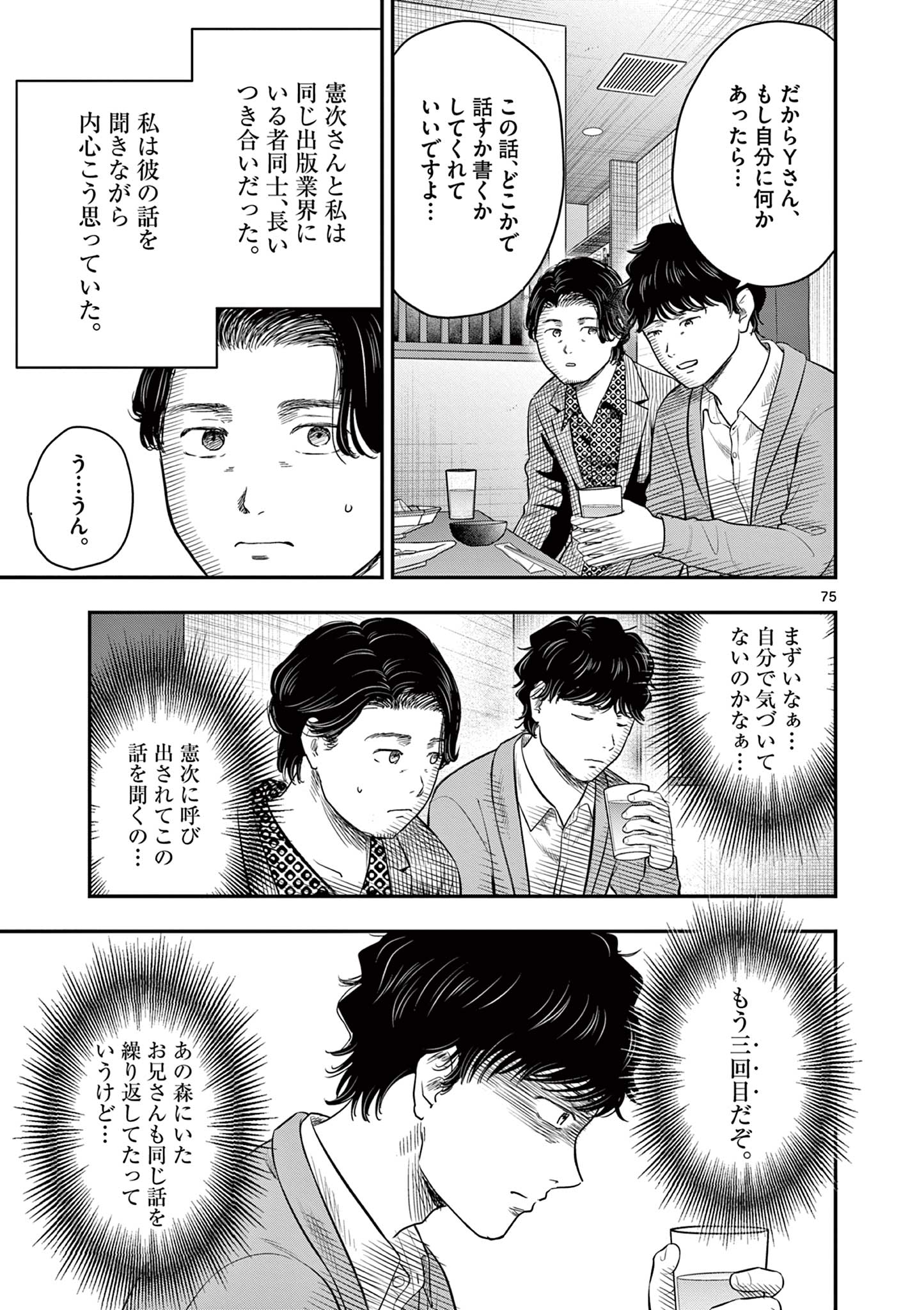 Read ENDAN YOBANASHI - RAW Chapter 43.7 [High Quality / Full] - Page 19 - dark.nicomanga.com