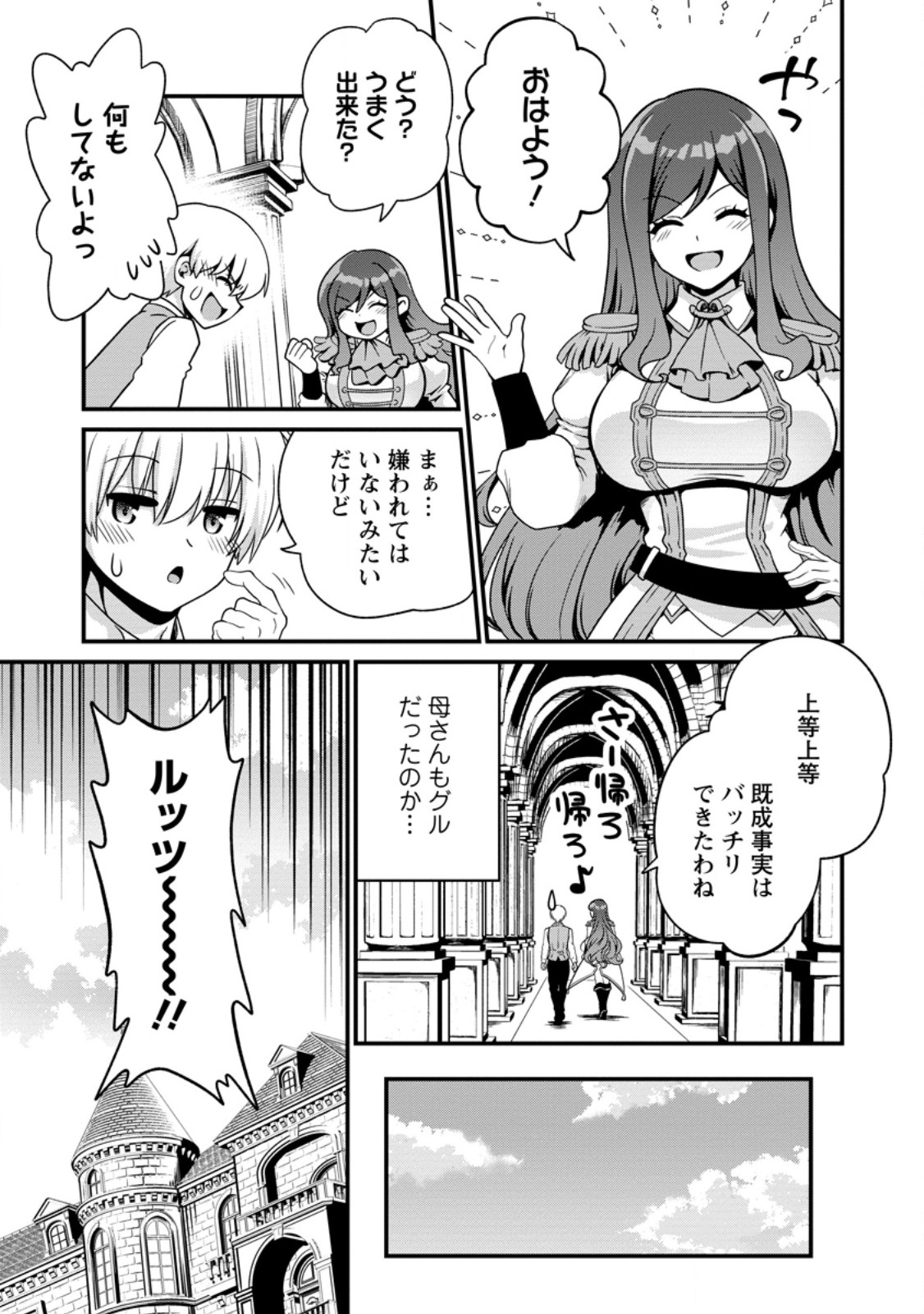 TEINEN GO WA ISEKAI DE TANEUMA SEIKATSU Chapter 5.2 - Page 6