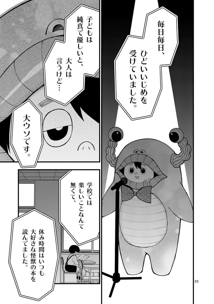 HATSUKOI GEININ - RAW Chapter 17.5 page 11 - nihonkuni.com