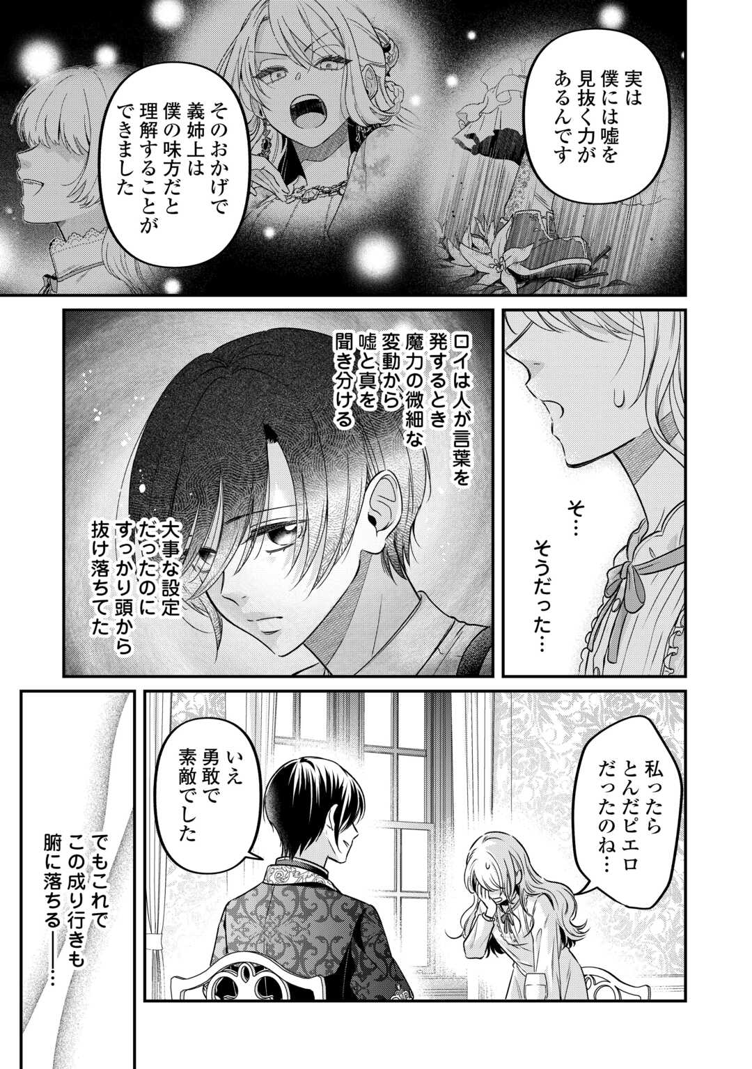 GITEI WO SHIITAGETE KOROSARERU UNMEI NO AKUYAKU REIJOU WA NAZEKA KARE NI DEKIAI SARERU Chapter 8 - Page 7