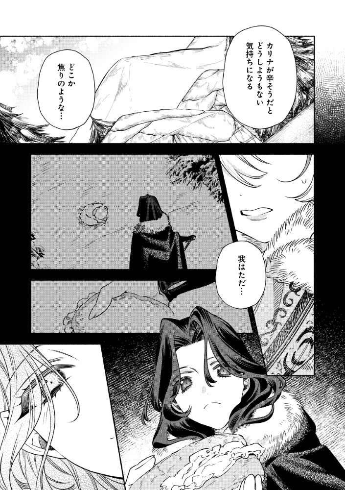 AKUYAKU REIJOU NO WO YOME-SAMA Chapter 15.2 - Page 6