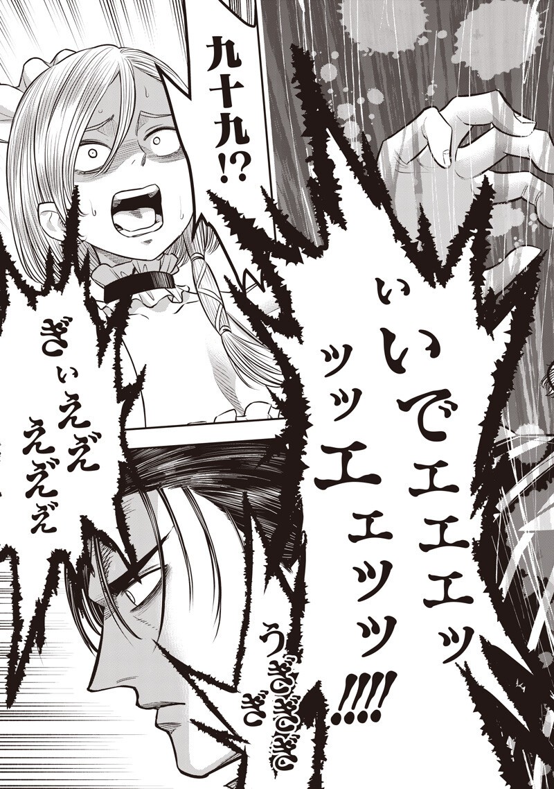 DINER - RAW Chapter 259 page 13 - nihonkuni.com