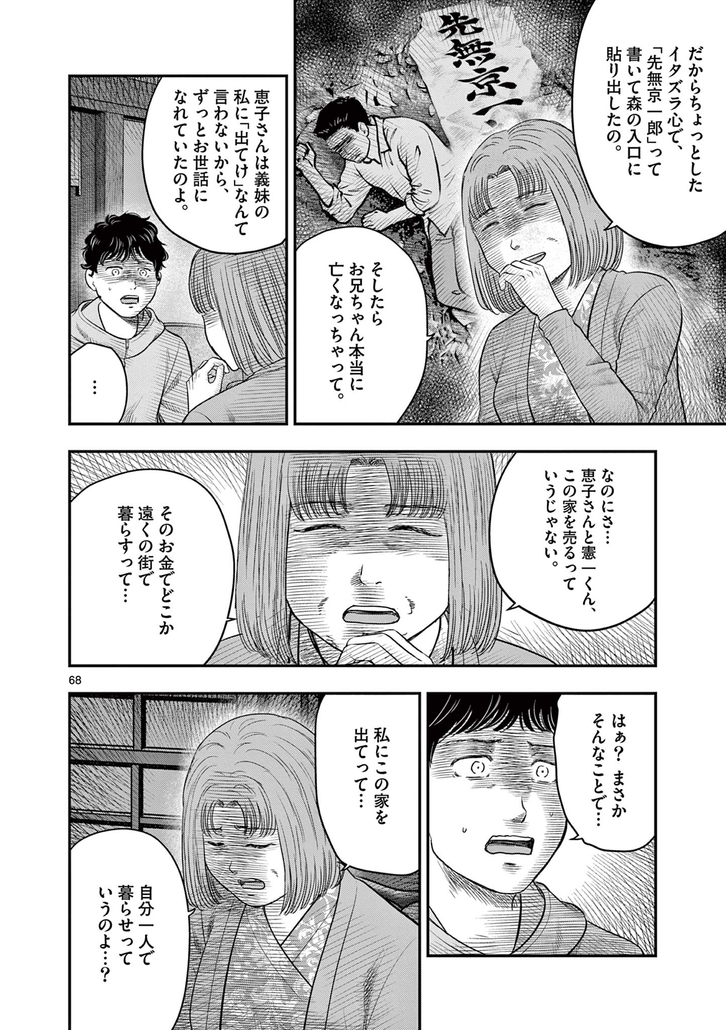 Read ENDAN YOBANASHI - RAW Chapter 43.7 [High Quality / Full] - Page 12 - dark.nicomanga.com