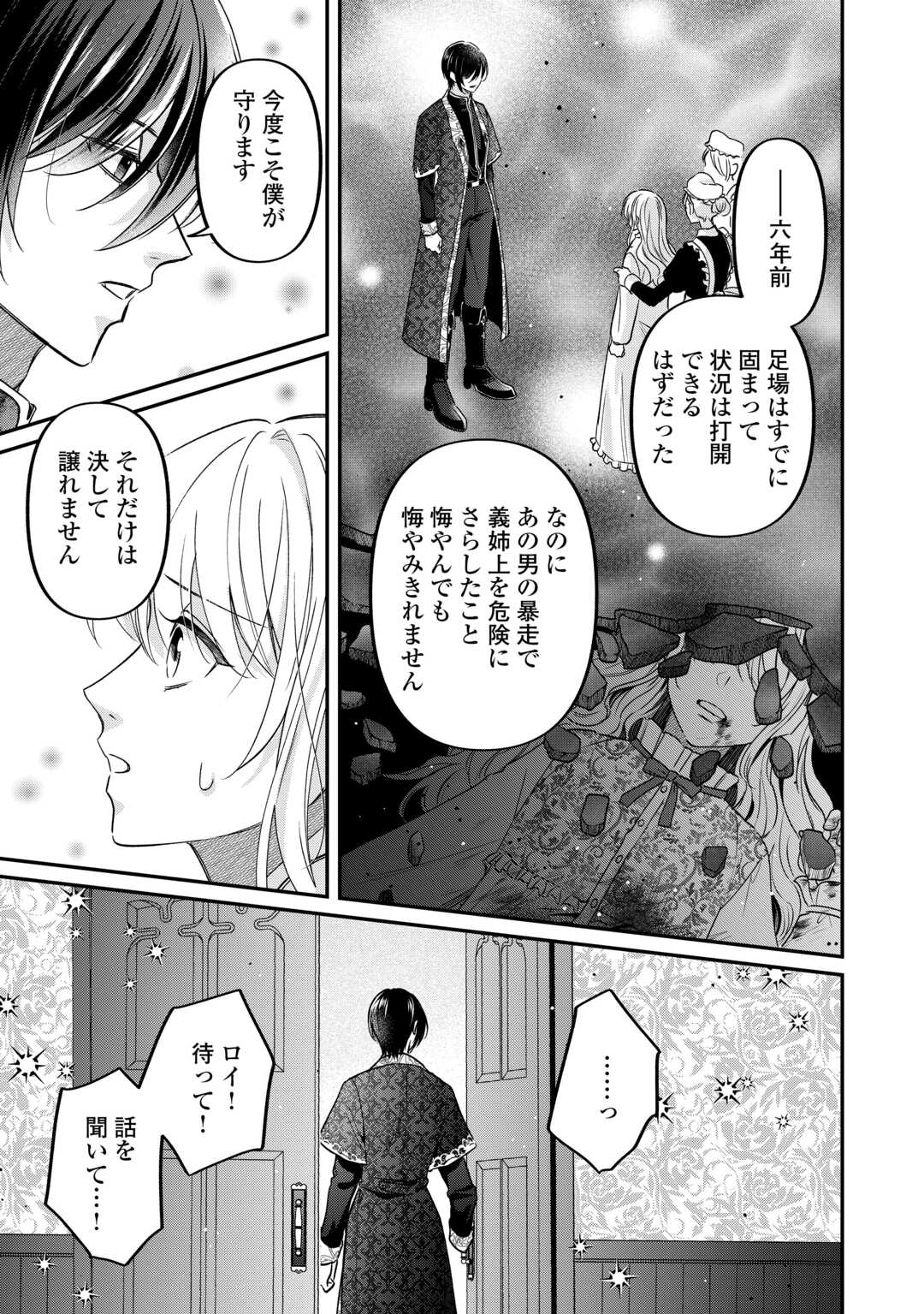 GITEI WO SHIITAGETE KOROSARERU UNMEI NO AKUYAKU REIJOU WA NAZEKA KARE NI DEKIAI SARERU Chapter 8 - Page 19