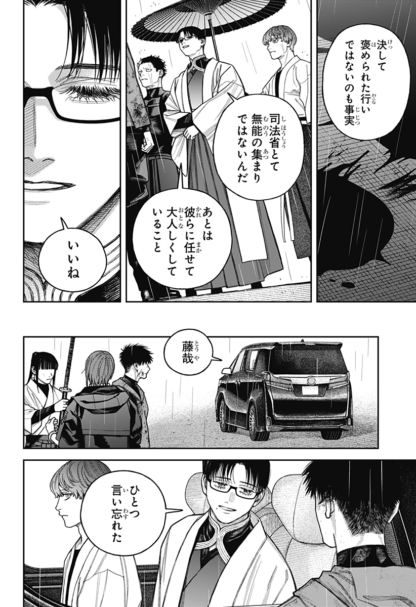 Read TENBOU DAIKAKU Chapter 24 [High Quality / Full] - Page 12 - dark.nicomanga.com