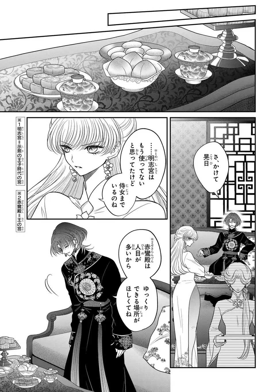 Read JOOU NO INU Chapter 15.7 [High Quality / Full] - Page 15 - dark.nicomanga.com