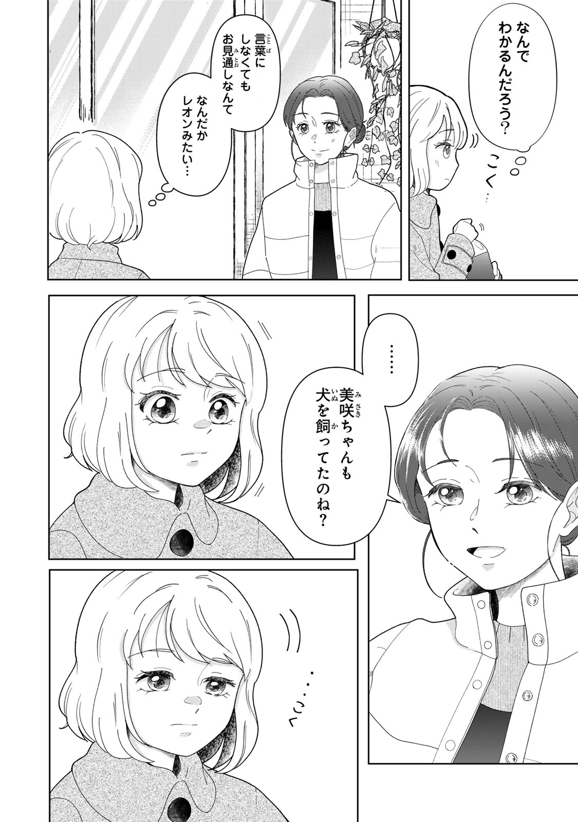 Read YOAKE WO TSURETEKURU INU Chapter 5.2 [High Quality / Full] - Page 15 - dark.nicomanga.com