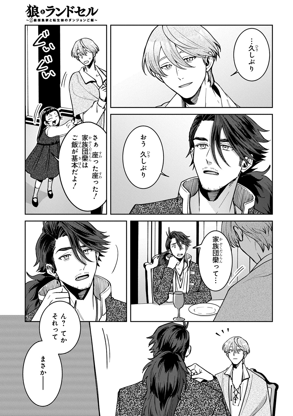OKAMI TO RANDOSERU: KYU SAISHUKA TO TENSEI MUSUME NO DANJON GOHAN Chapter 7.1 - Page 21