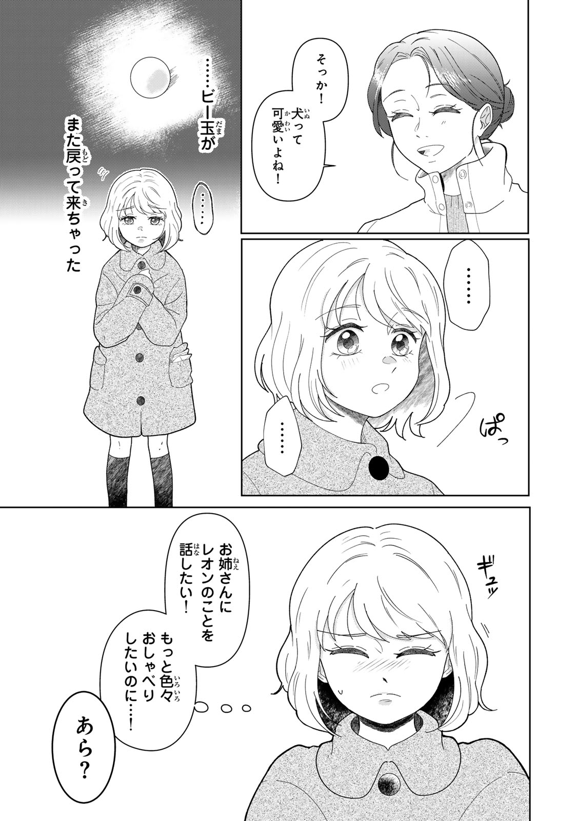 Read YOAKE WO TSURETEKURU INU Chapter 5.2 [High Quality / Full] - Page 16 - dark.nicomanga.com