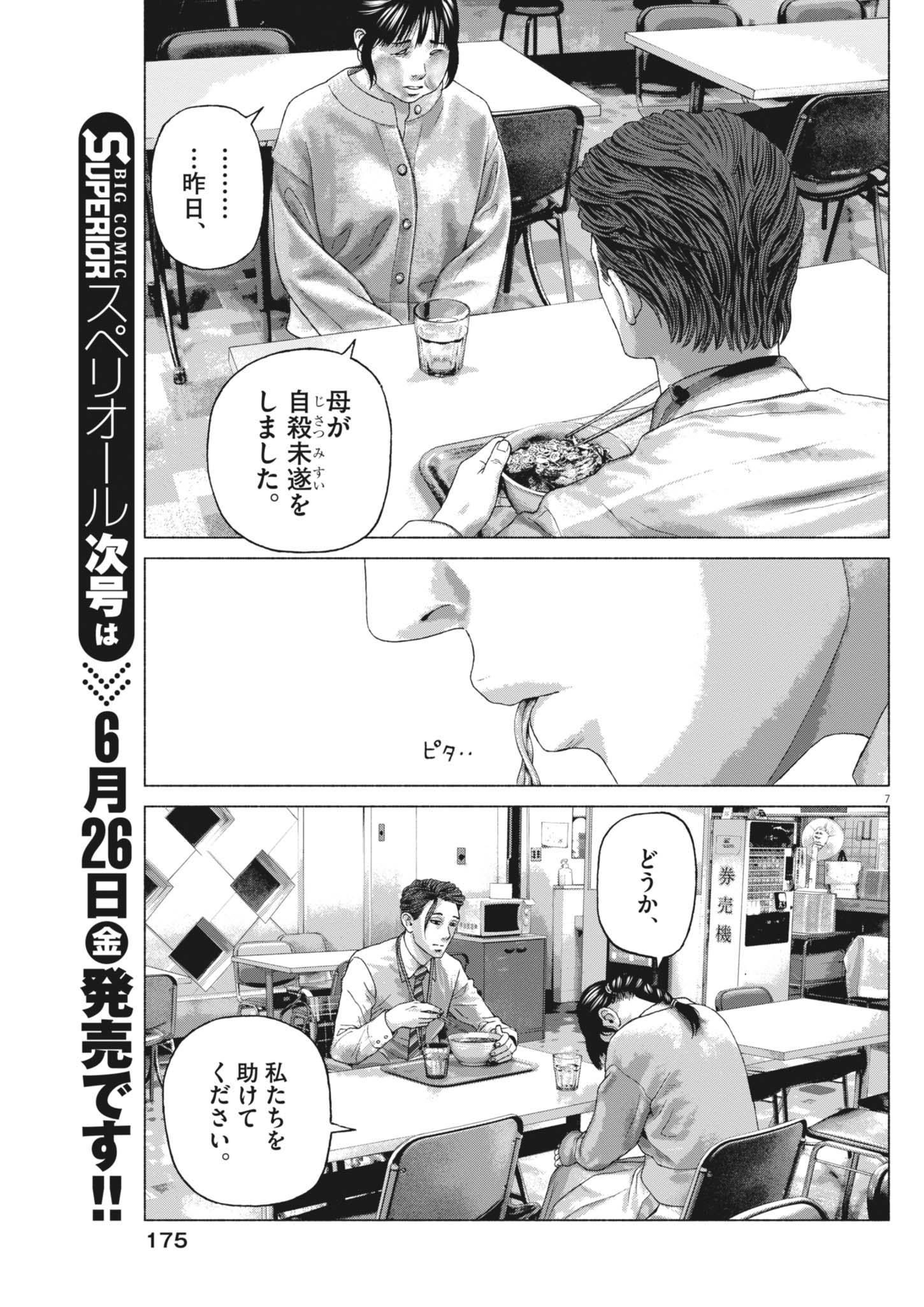 Read UCHUUJIN WA IRANAI Chapter 5 [High Quality / Full] - Page 7 - dark.nicomanga.com