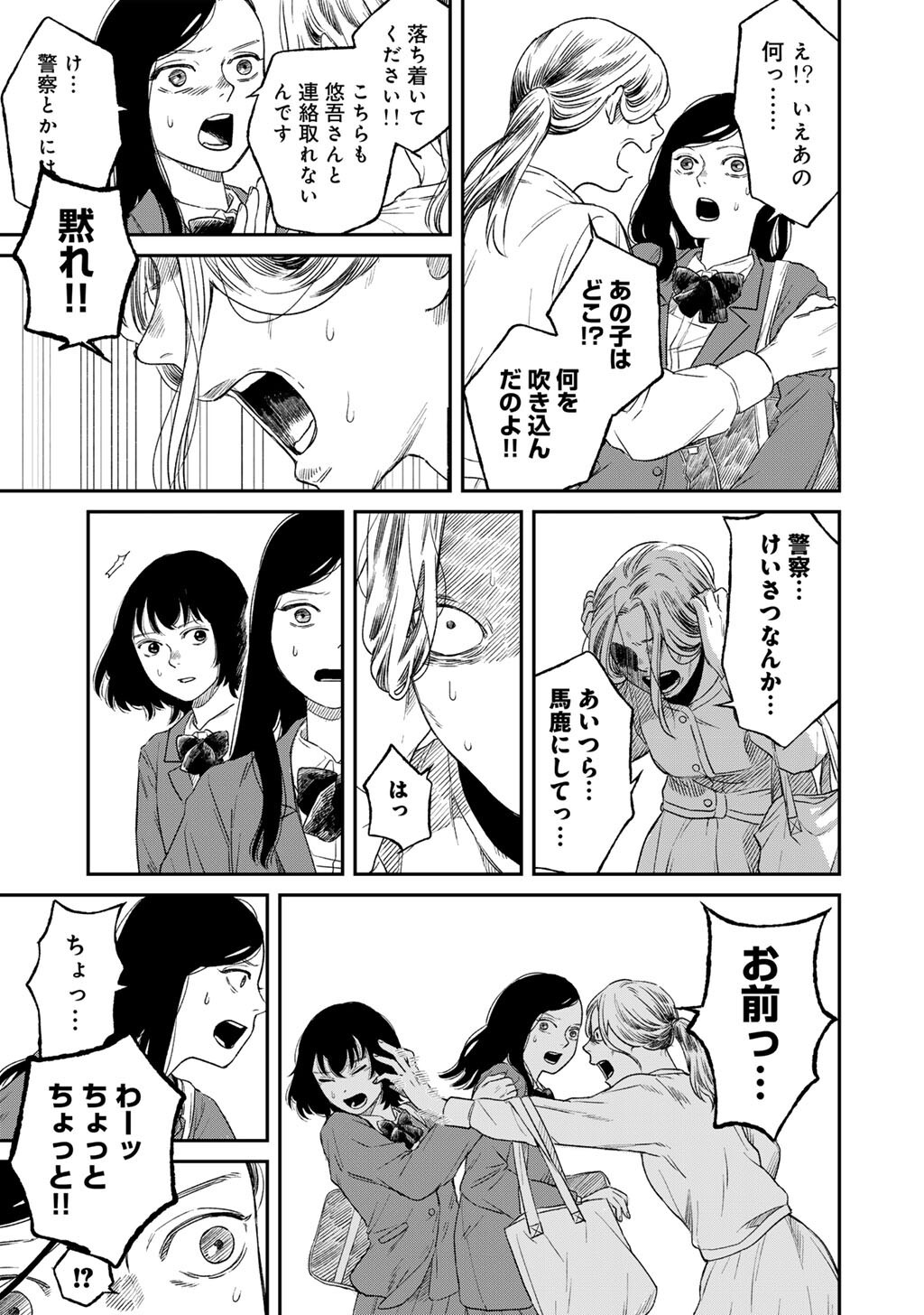 Read ABUKU NO SHIMAI Chapter 6 [High Quality / Full] - Page 23 - dark.nicomanga.com