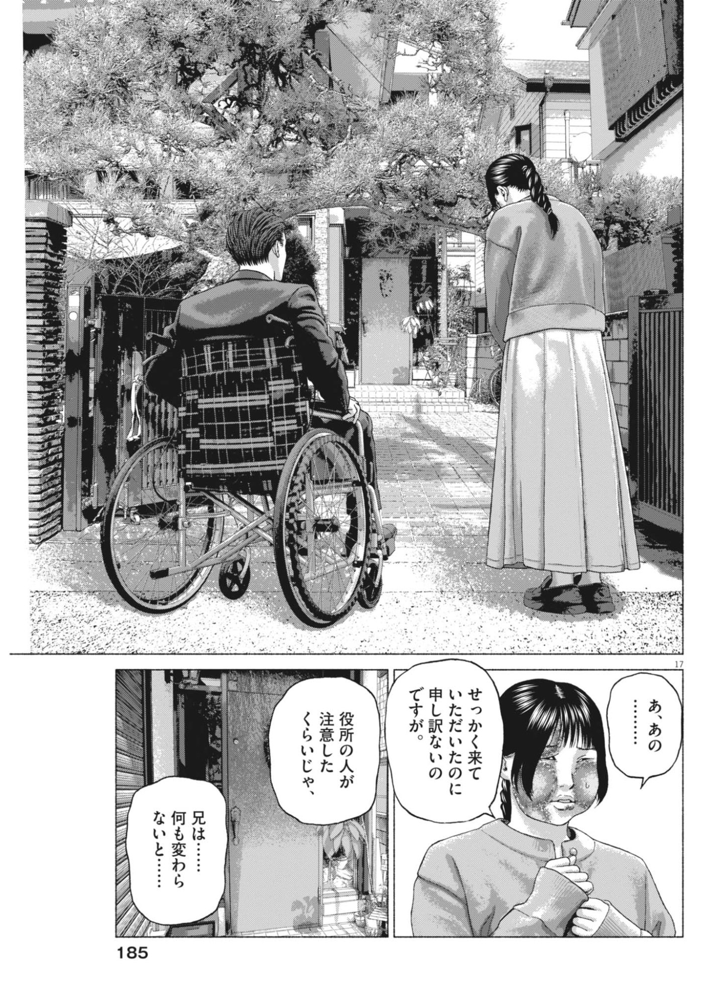 Read UCHUUJIN WA IRANAI Chapter 5 [High Quality / Full] - Page 17 - dark.nicomanga.com