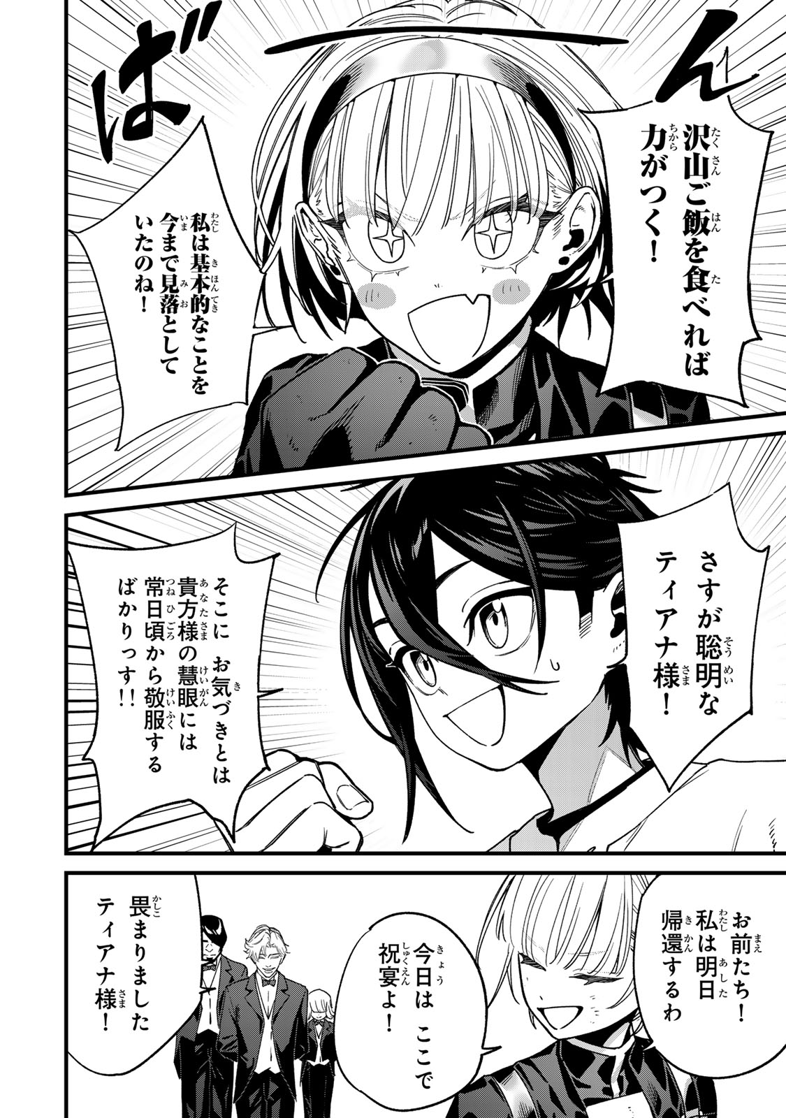 TANE SEISAN ~KONO SKILL GA CHEAT DATO MADA DARE MO KIZUITE INAI~ Chapter 2.2 page 20 - nihonkuni.com