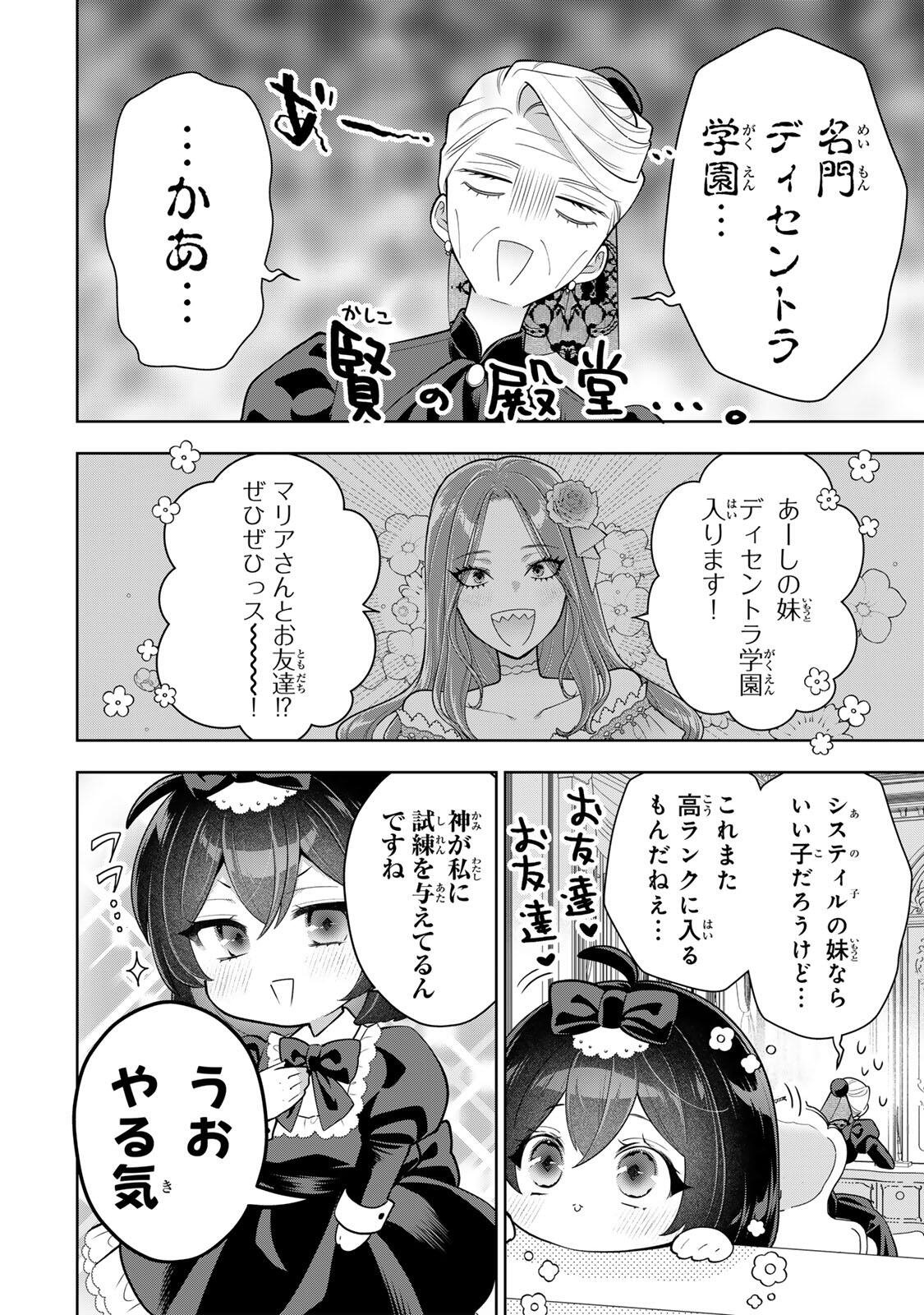 URUWASHI BABAA WA MAGO GA HOSHII! Chapter 9 - Page 2